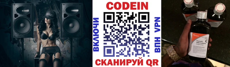 Codein напиток Lean (лин)  Мезень 